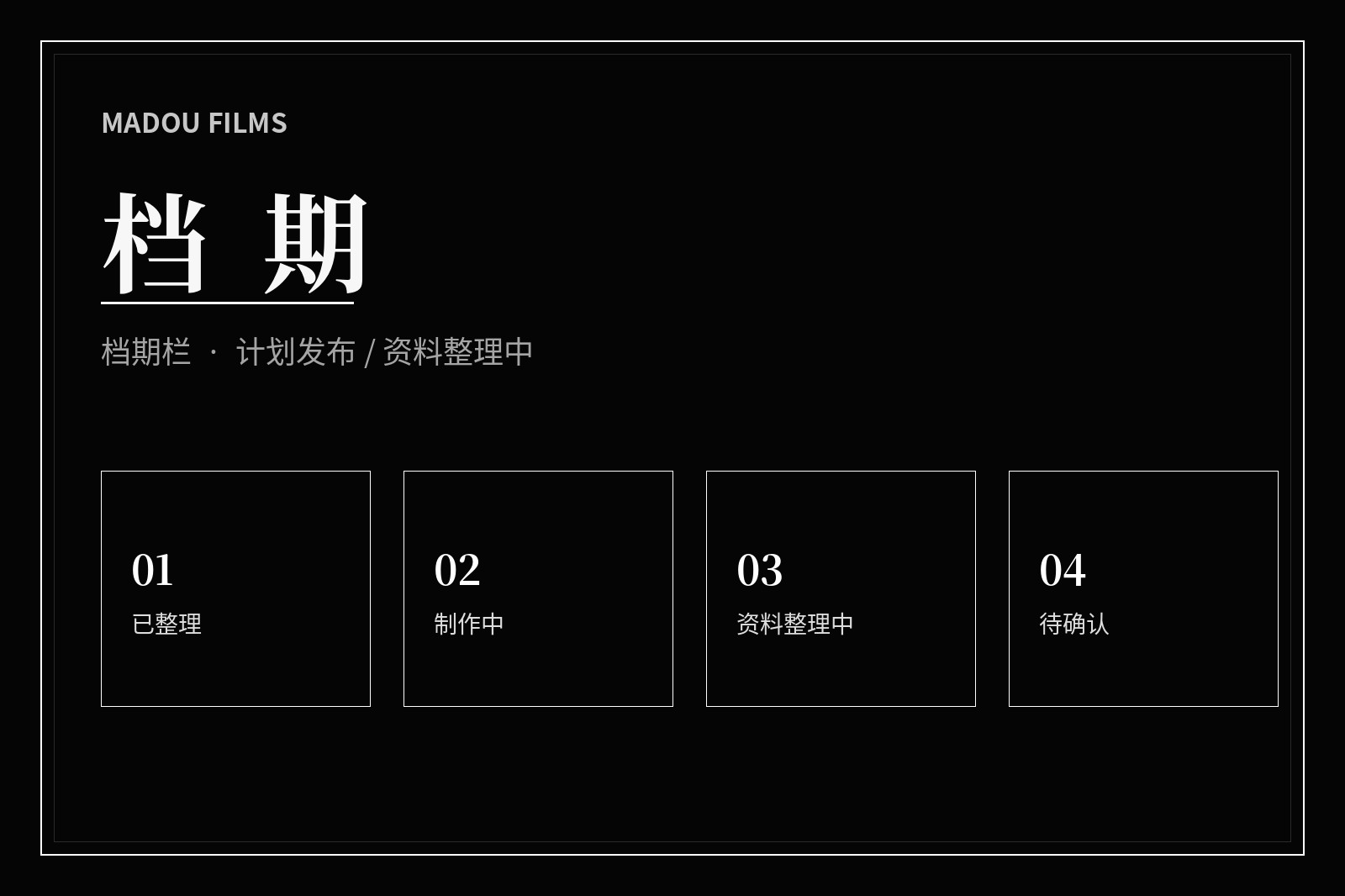 影视主题整理日历画面