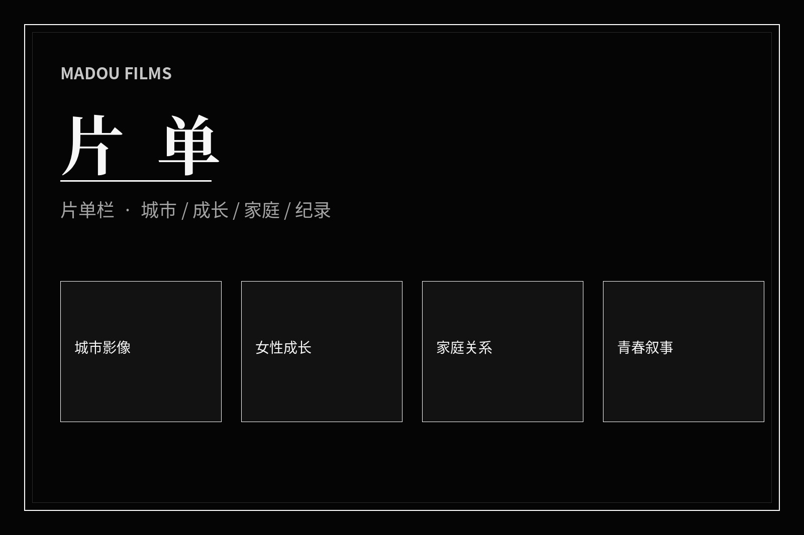 城市与人物主题片单画面
